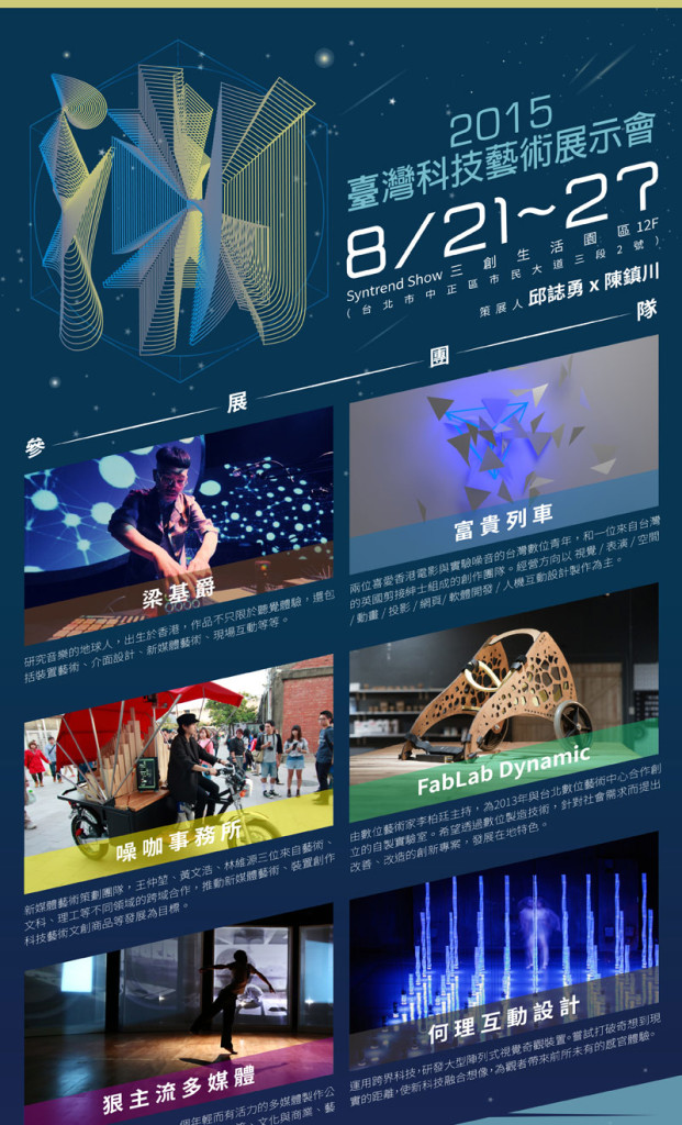 2015臺灣科技藝術展示會