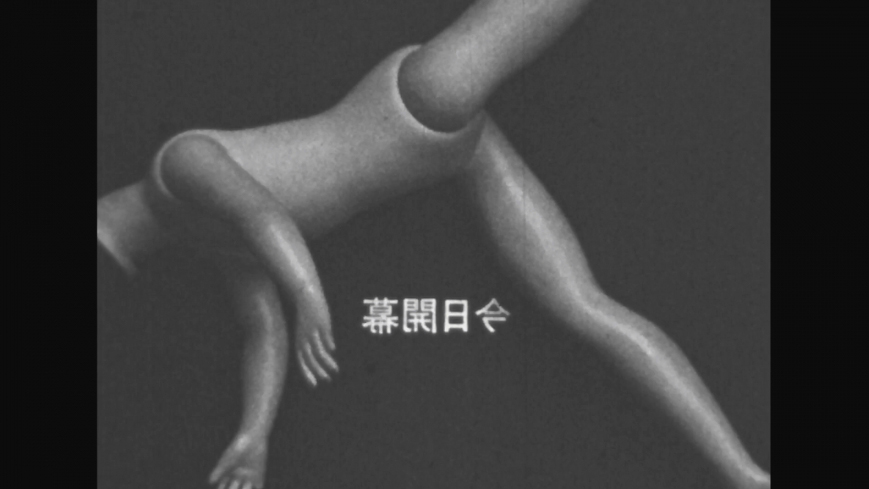 e-45_韓湘寧_今日開幕_1965_01